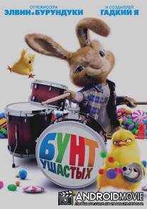 Бунт ушастых / Hop