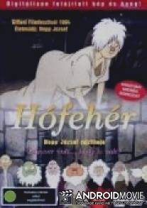 Черноснежка / Hofeher