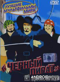 Черный пират / The Black Corsair