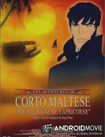 Corto Maltese - Sous le signe du capricorne