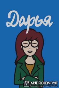 Дарья / Daria