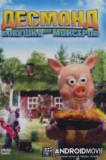 Десмонд: Ловушка для монстров / 
