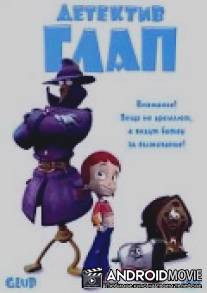 Детектив Глап / Glup