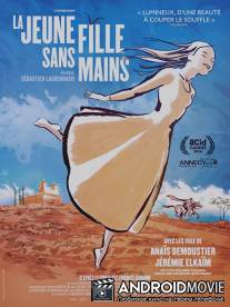 Девушка без рук / La jeune fille sans mains