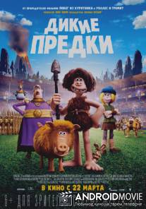 Дикие предки / Early Man