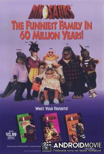 Динозавры / Dinosaurs