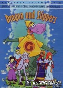 Дракон и тапочка королевы / Sarkany es papucs