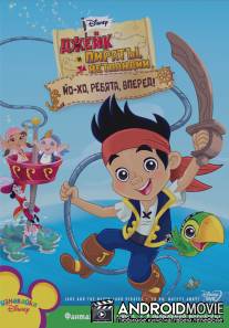 Джейк и пираты Нетландии / Jake and the Never Land Pirates