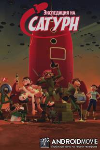 Экспедиция на Сатурн / Rejsen til Saturn
