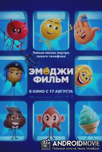 Эмоджи фильм / The Emoji Movie