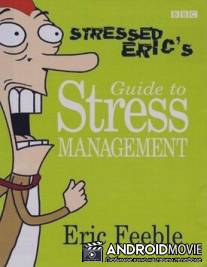 Эрика достали / Stressed Eric