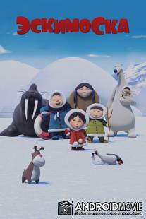 Эскимоска / Eskimoska
