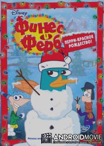 Финес и Ферб / Phineas and Ferb