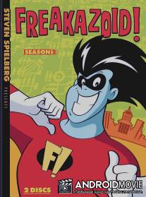 Фриказоид! / Freakazoid!