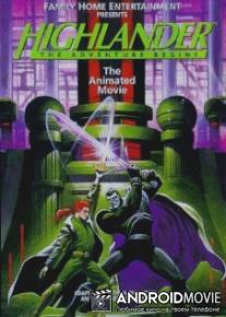 Горец: История приключений / Highlander: The Adventure Begins