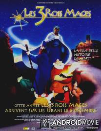 Город колдунов / Los reyes magos