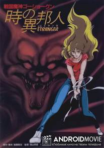 ГоСегун: Странница во времени / Sengoku machine GoShogun: toki no ihojin