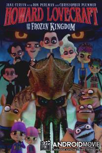 Говард Лавкрафт и Замерзшее Королевство / Howard Lovecraft & the Frozen Kingdom