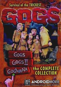 Гугисы / Gogs