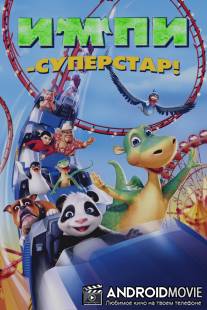 Импи - суперстар! / Urmel voll in Fahrt