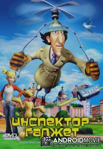 Инспектор Гаджет / Inspector Gadget's Biggest Caper Ever