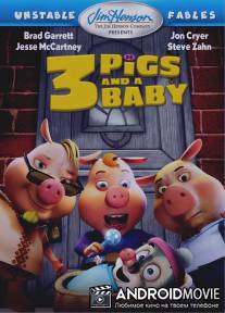 Изменчивые басни: 3 поросенка и ребенок / 