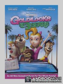 Изменчивые басни: Златовласка и три медведя / Unstable Fables: The Goldilocks and the 3 Bears Show