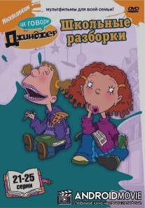 Как говорит Джинджер / As Told by Ginger