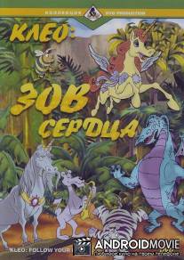 Клео: Зов сердца / Kleo the Misfit Unicorn