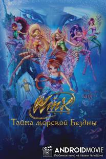 Клуб Винкс: Тайна морской бездны / Winx Club: Il mistero degli abissi