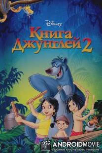 Книга джунглей 2 / Jungle Book 2, The