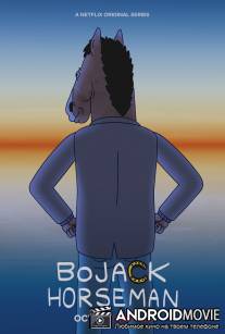 Конь БоДжек / BoJack Horseman
