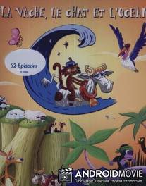 Корова, кот и океан / La Vache, le Chat et l'Ocean