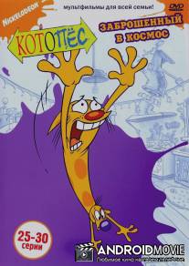 Котопес / CatDog