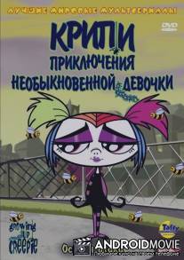 Крипи: Приключения необыкновенной девочки / Growing Up Creepie