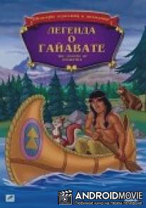 Легенда о Гайавате / Hiawatha