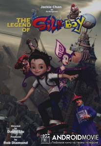 Легенда о Силкбое / Legend of Silk Boy, The