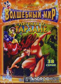 Легенда о Тарзане / Legend of Tarzan, The
