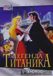 Легенда Титаника / La leggenda del Titanic