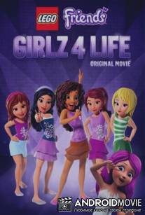 LEGO Friends: Лучшие подружки / LEGO Friends: Girlz 4 Life