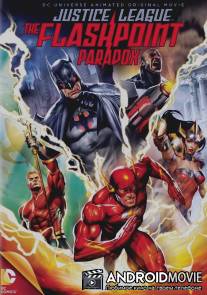 Лига справедливости: Парадокс источника конфликта / Justice League: The Flashpoint Paradox