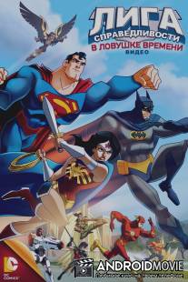 Лига Справедливости: В ловушке времени / JLA Adventures: Trapped in Time