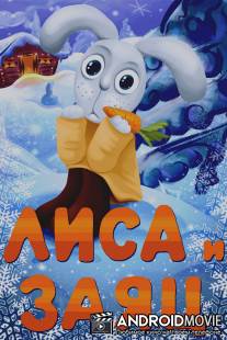 Лиса и Заяц / Lisa i zayats