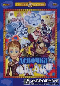 Лоскутик и облако / Loskutik i oblako