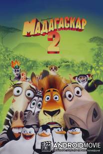 Мадагаскар 2 / Madagascar: Escape 2 Africa