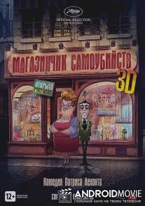 Магазинчик самоубийств 3D / Le magasin des suicides