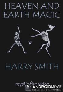 Магия неба и земли / Heaven and Earth Magic
