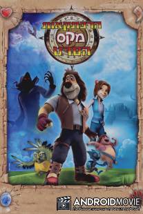 Макс: Приключения начинаются / Paddle Pop Adventures