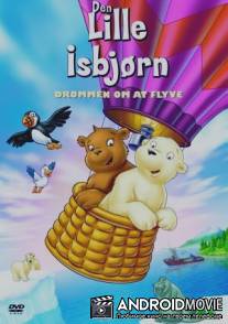 Маленький полярный медвежонок / Der kleine Eisbar