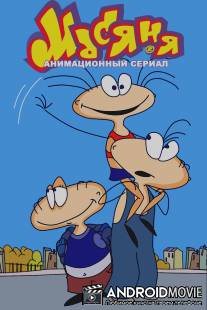 Масяня / Masyanya